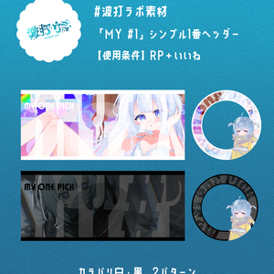 シンプル！MY#1 IRIAMヘッダーセット
