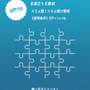 パネル開けに使える！パズル線🧩