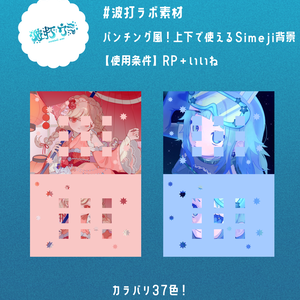 パンチング風Simeji背景