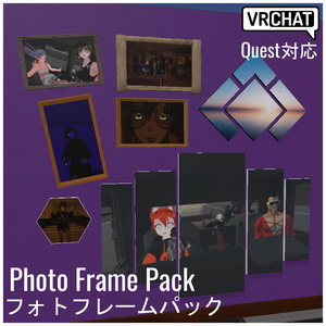 【VRChat対応】Photo Frame Pack フォトフレームパック （Quest対応）