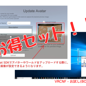 お得セット VRCThumbnailSelector & VRCNF(お試し版(BOOST))