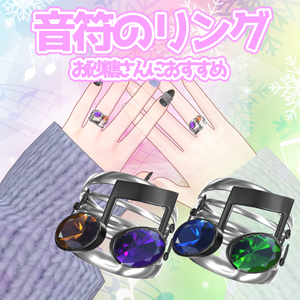 VRChat お砂糖さん向け 音符のリング 桔梗 舞夜 セレスティア ルーナリット 設定済み
