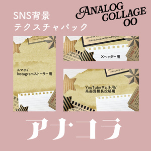 SNS 배경 텍스처 팩 아나콜라 00