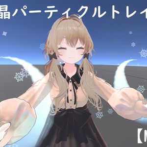 【MA対応】両手・両足追従雪の結晶パーティクルトレイル