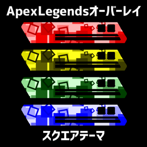【ApexLegends】スクエアテーマHPバー