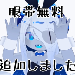 【ラグシエル･ネヴィアタン専用】シンプルバニー＋無料眼帯追加 缩略图 3