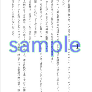 一目惚れと罪悪の枷１
