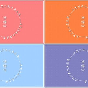 【配信者・VTuber向け】シンプルな待機画面 - ドット模様(色別4種)