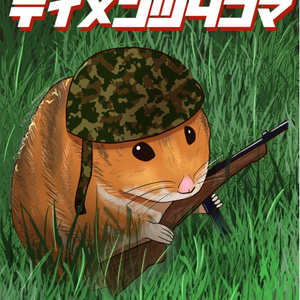 ハイパーエンターテイメンツ４コマ