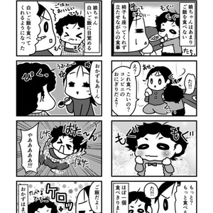 じお婚エッセイ漫画『むすめ1さい! vol.1』