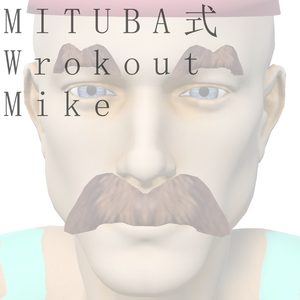MITUBA式Workout Mike