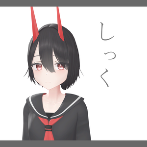 しっく/オリジナル3Dモデル