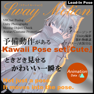 【Motion Animation】予備動作がある Kawaii ポーズセット -Kawaii Pose set- Cute モーション アニメーション VRChatのエモート