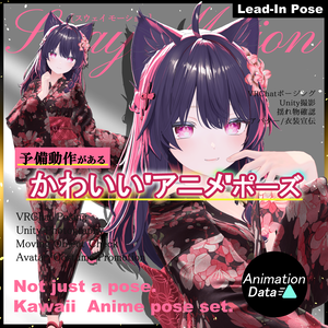 予備動作があるカワイイポーズ モーション-Anime's Cute Pose set-  アニメーション