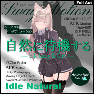 待機する女性 モーションセット -Idle Lady & Girl- アニメーション