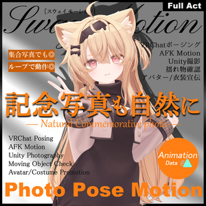 写真撮影ポーズモーションセット-Photo Pose Motion- アニメーション