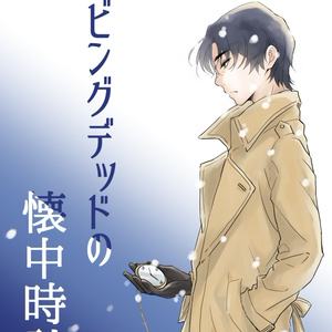 斎藤一(Fate) 【5/4 スパコミ新刊サンプル】一ちゃん&新選組本 - ばた