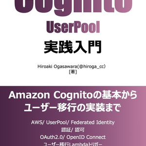 Cognito UserPool ユーザー移行入門