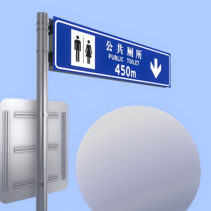 Public Toilet Sign / 公共厕所路牌
