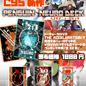【TNX】ペンギンニューロデッキ