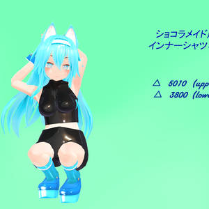 【ショコラメイド用】インナーシャツ・パンツ