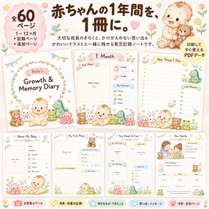 Baby's Growth & Memory Diary｜赤ちゃんの1年間を残す育児記録