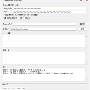 FANZAアフィリエイト効率ツール！画像収集を爆速にするTwitter Image Downloader