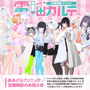 [10人版] 電脳カルテ  [ポスター]