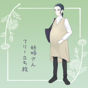 フリー立ち絵 妊婦さん１ 妊娠中の女性