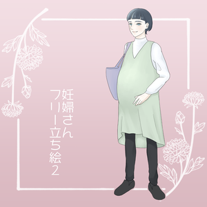フリー立ち絵 妊婦さん２ 妊娠中の女性