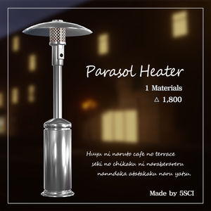 Parasol Heater パラソルヒーター 【3Dモデル】