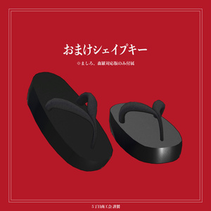 【3アバター対応】三枚歯高下駄 花九曜【3Dモデル】 缩略图 7