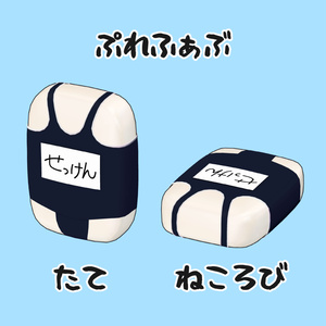 せっけん対応スクール水着 缩略图 4