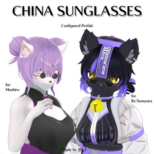 【VRChat向け】China Sunglasses【3Dモデル】 缩略图 3