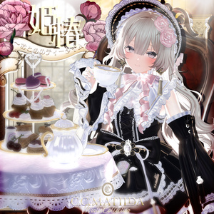 🪷姫椿🪷～おとめのティータイム～お茶会ギミック付き♡【16Avatar】 缩略图 2