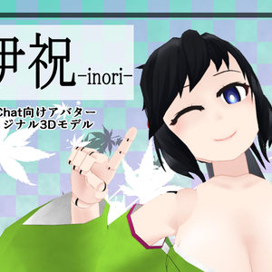 【オリジナル3Dモデル】伊祝 -inori-【VRChat想定】