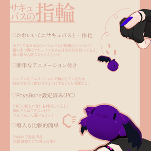 [VRChat想定]サキュバスリング[人差し指想定指輪]Succubus ring