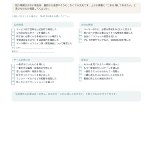 サ終前レスキュー｜ゲームが終わる前に、残しておきたいものチェックリスト