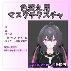 【ラムネ用】地雷系メイク&シンプルアイ 缩略图 3