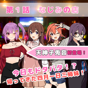 ときのそら】次のステップへ 深長 ＜4枚セット＞