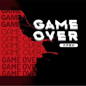 【画像素材】GAMEOVER/ゲームオーバー（文字）