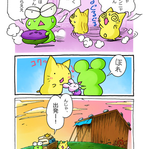 【まんが本】ぷねことかへるwithロンリーウルフ