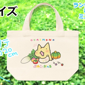 お手伝いしたいぷねこのエコバッグ