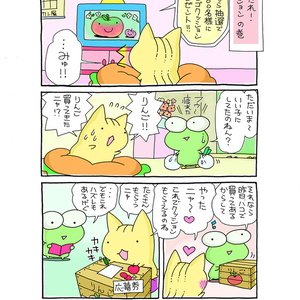【まんが本】ぷねことかへるwithロンリーウルフその3.5～ぷねこアソート集～