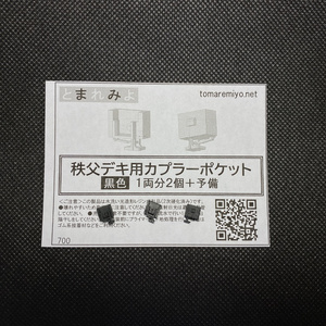 TB99-70：K社製東武PT48型パンタ用小型避雷器10個セット【Nゲージ鉄道