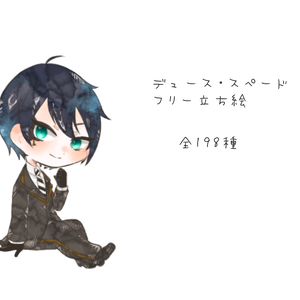 【ツイステ/フリー立ち絵】デュース・スペード