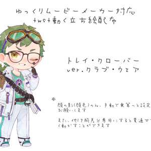 ツイステッドワンダーランド 【ツイステ/フリー立ち絵】トレイ