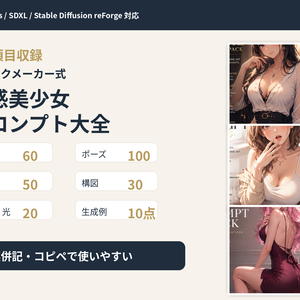 ステイブルディフュージョン 艶感美少女プロンプト集