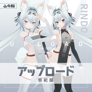 [竜胆RINDO] アップロード 祭祀服