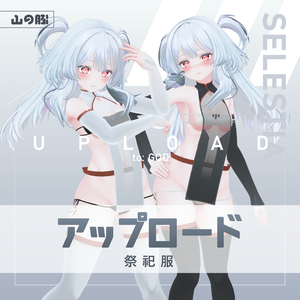 [SELESTIA] アップロード 祭祀服